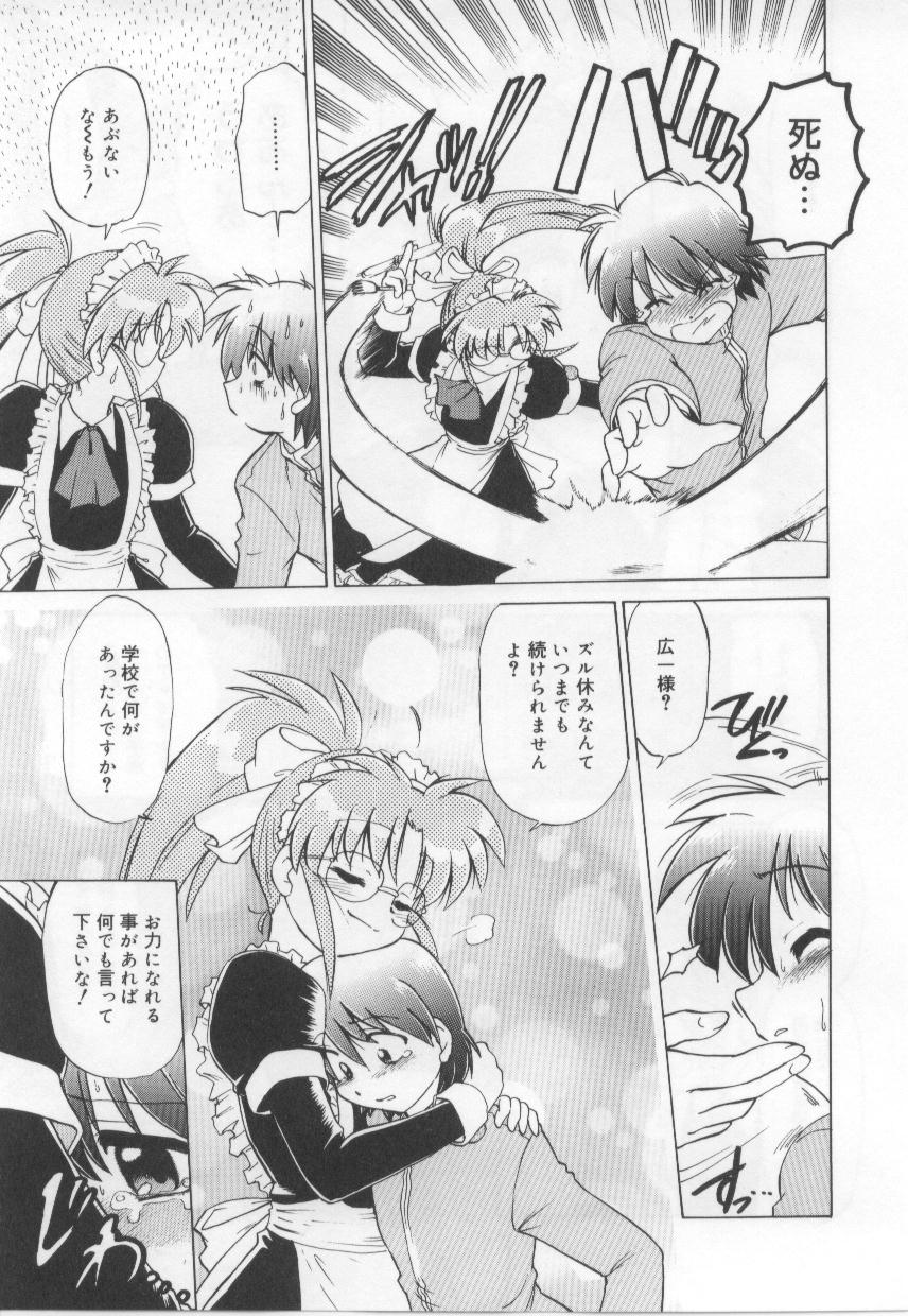 [みた森たつや] めいどin!