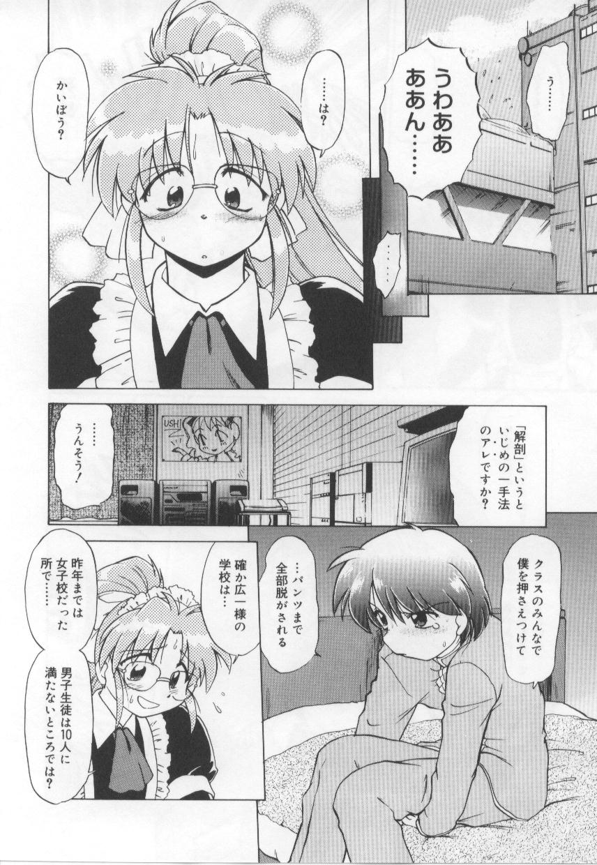 [みた森たつや] めいどin!