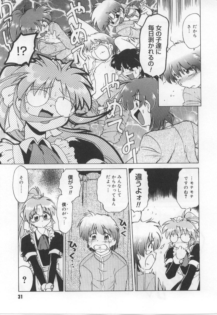 [みた森たつや] めいどin!