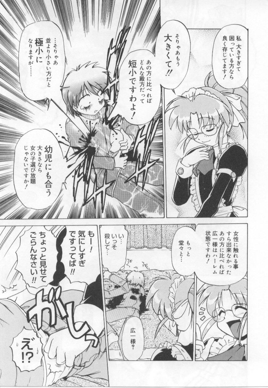 [みた森たつや] めいどin!