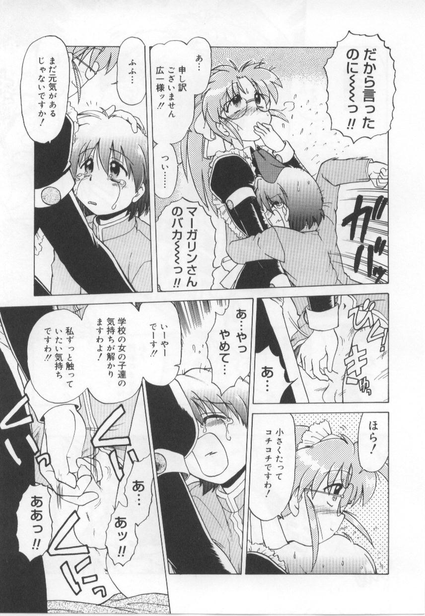 [みた森たつや] めいどin!