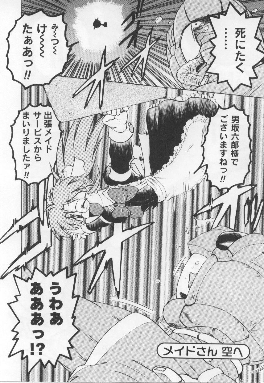 [みた森たつや] めいどin!