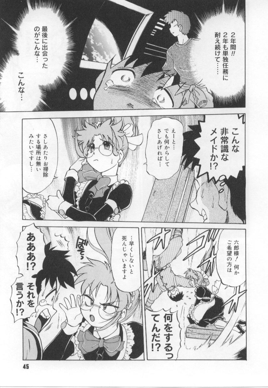 [みた森たつや] めいどin!