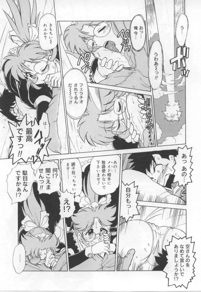 [みた森たつや] めいどin!