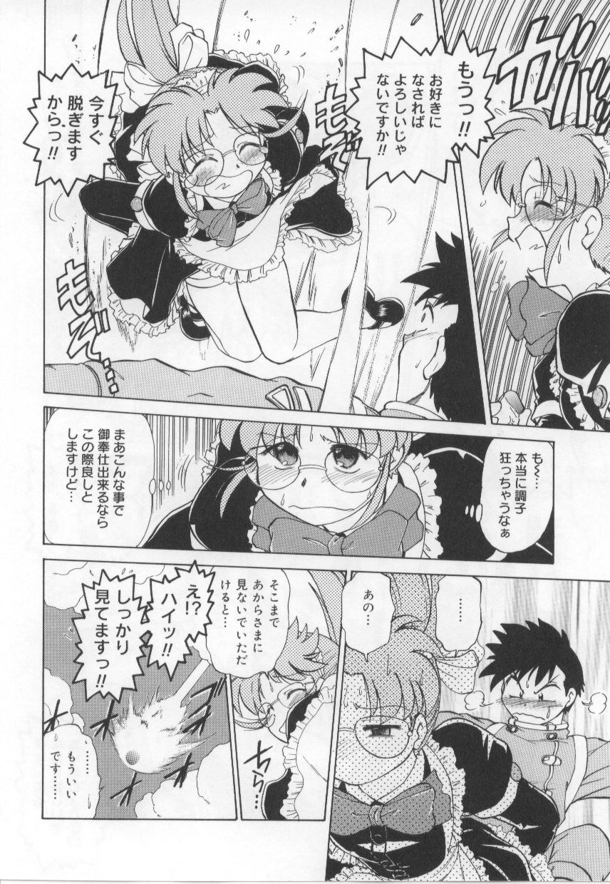 [みた森たつや] めいどin!