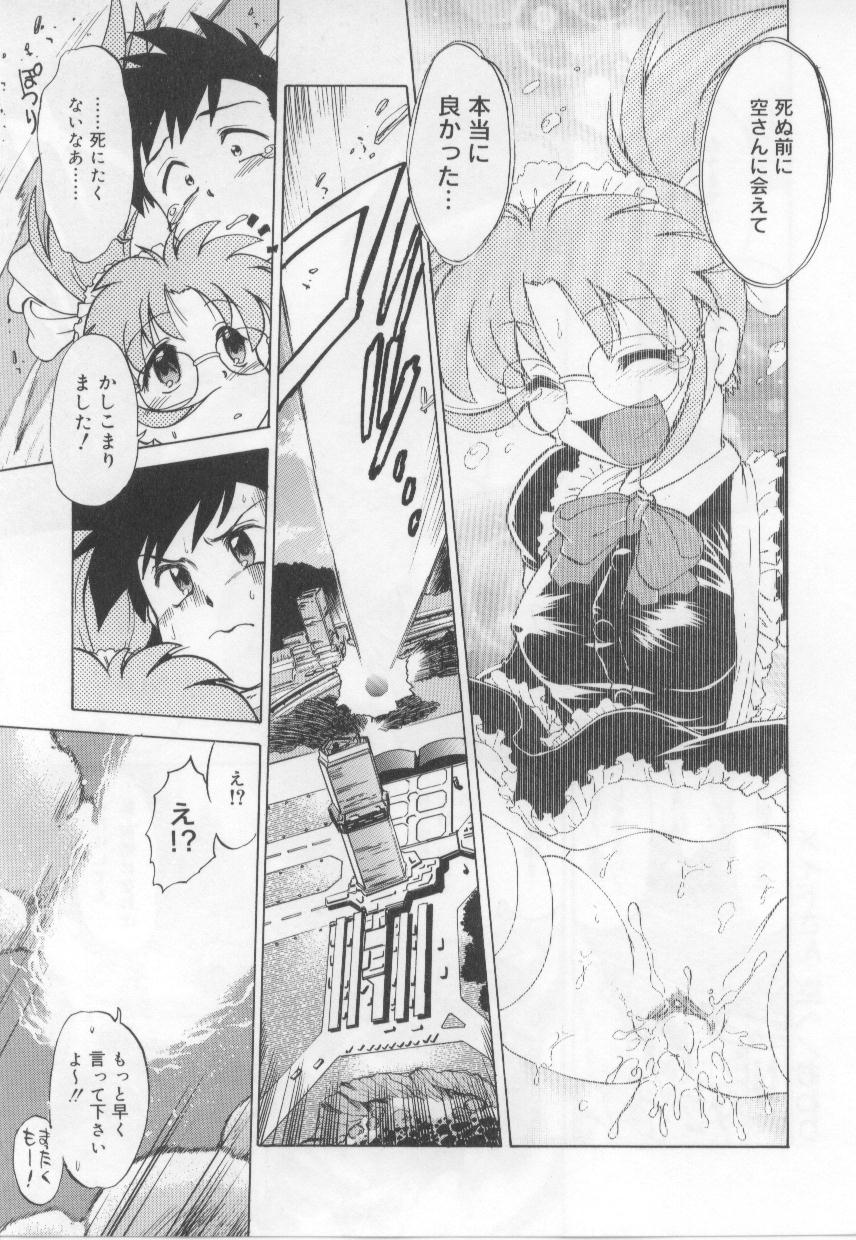 [みた森たつや] めいどin!