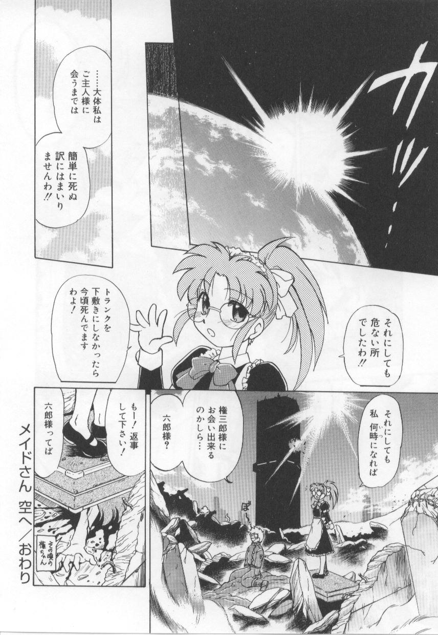 [みた森たつや] めいどin!