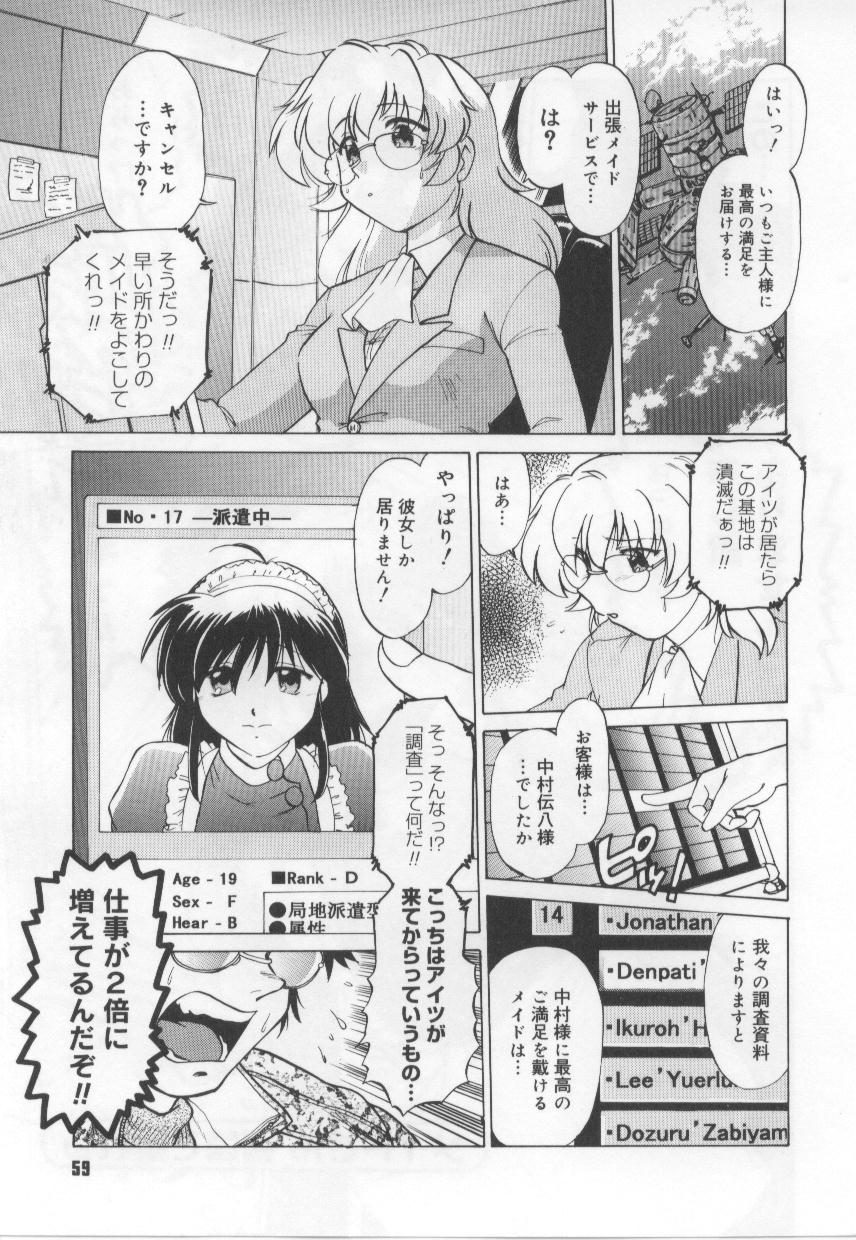 [みた森たつや] めいどin!