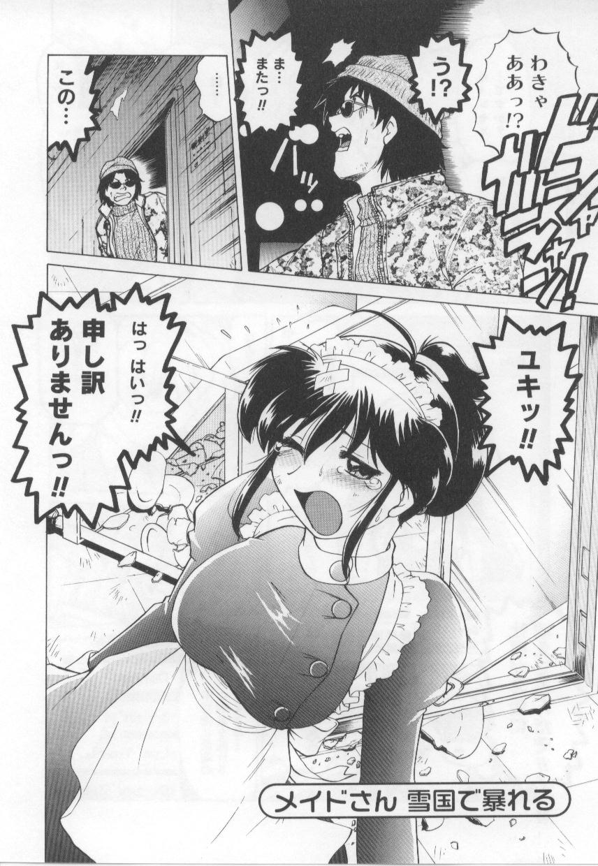 [みた森たつや] めいどin!