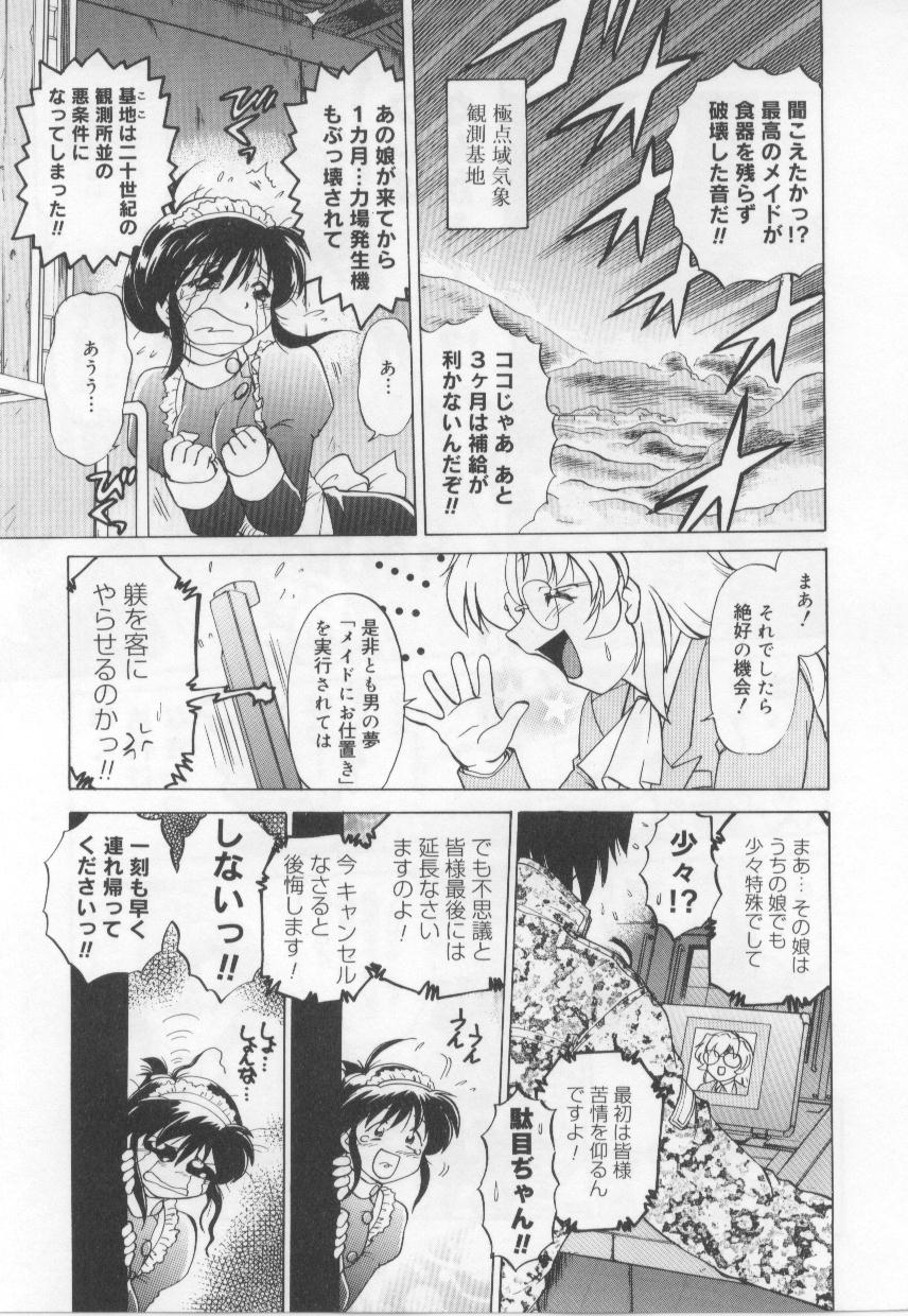 [みた森たつや] めいどin!