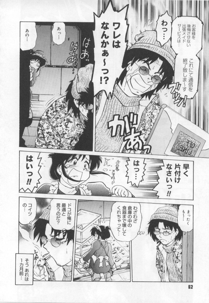[みた森たつや] めいどin!