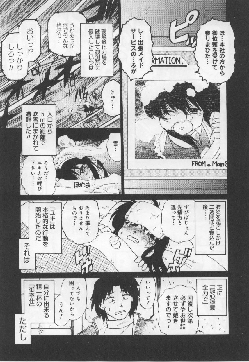 [みた森たつや] めいどin!