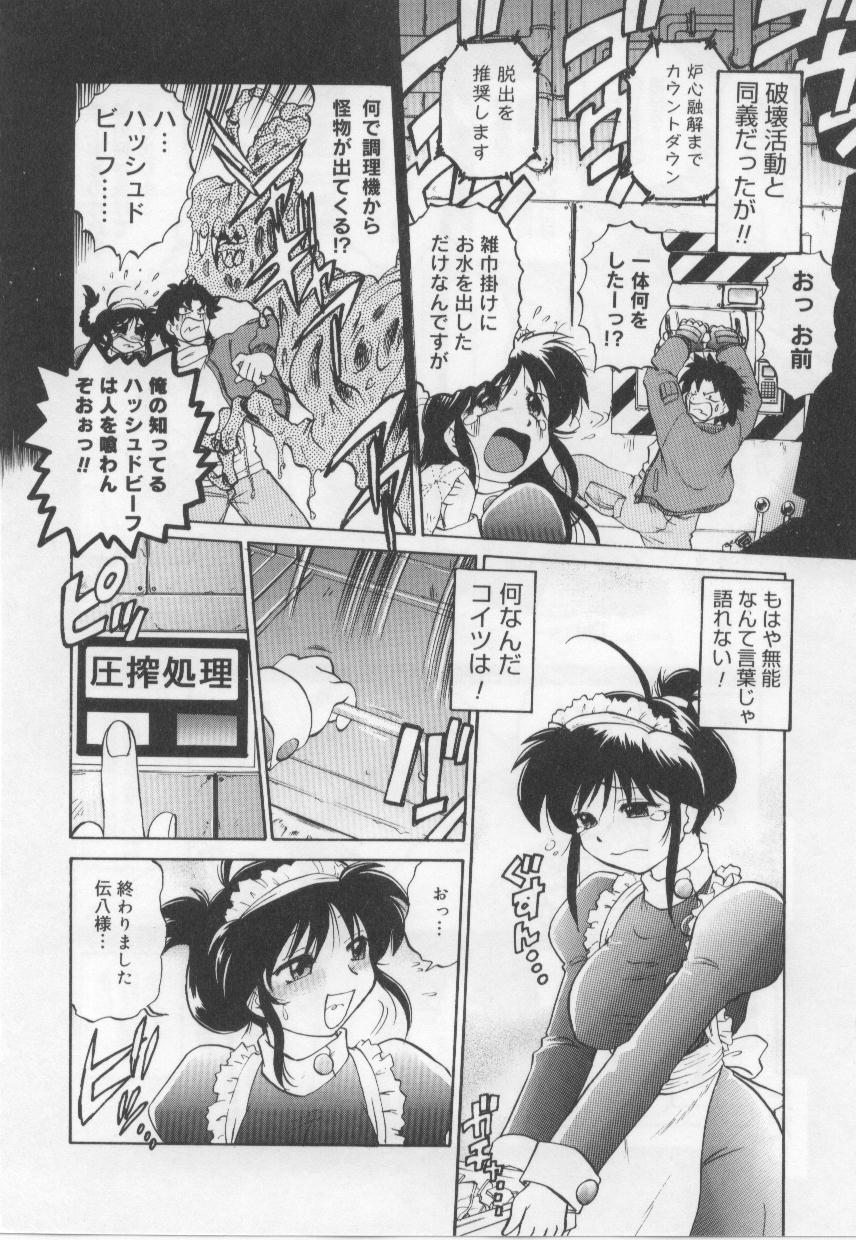 [みた森たつや] めいどin!