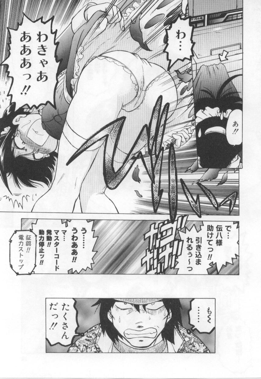 [みた森たつや] めいどin!