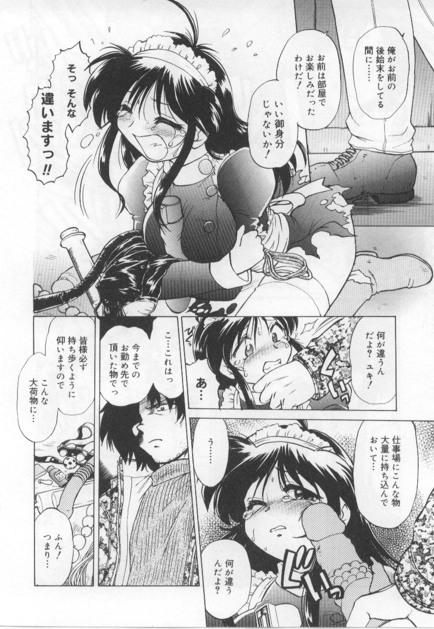 [みた森たつや] めいどin!