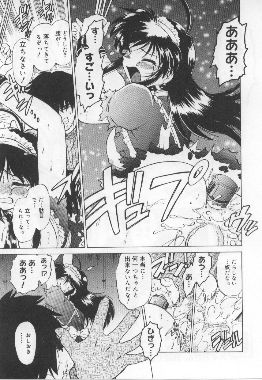 [みた森たつや] めいどin!