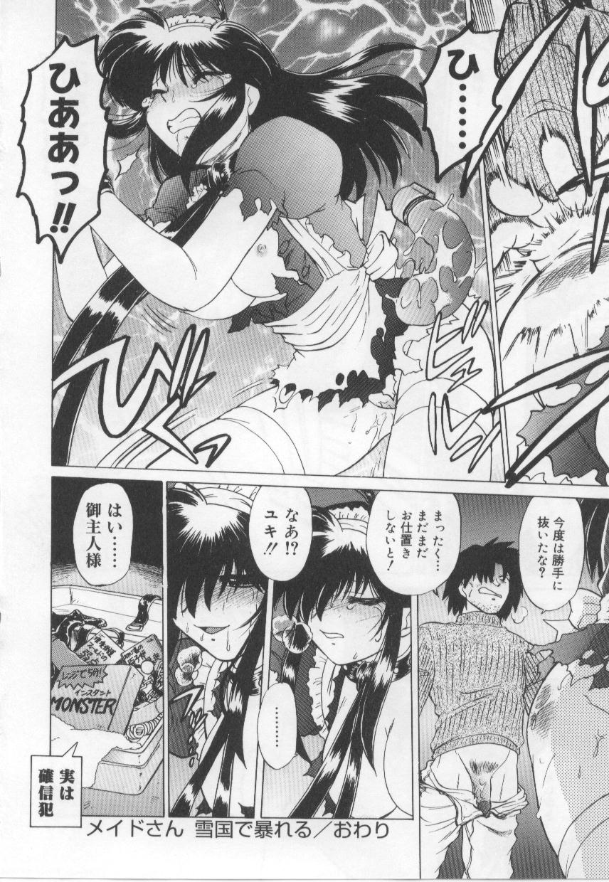 [みた森たつや] めいどin!