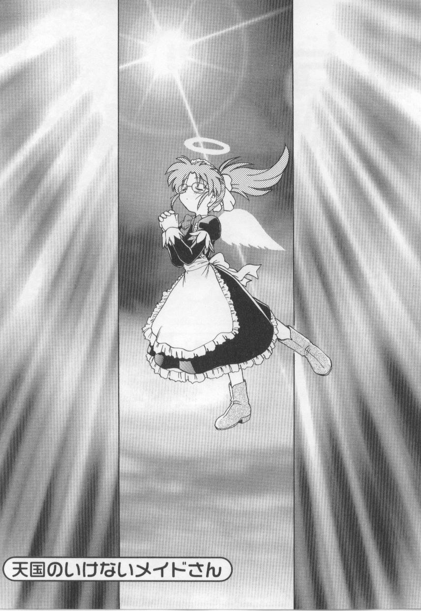 [みた森たつや] めいどin!