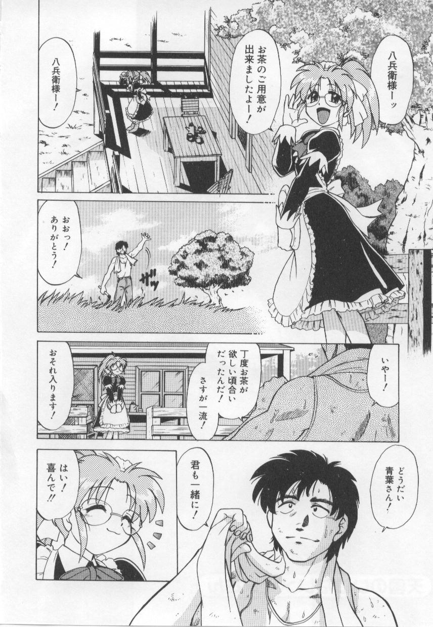 [みた森たつや] めいどin!