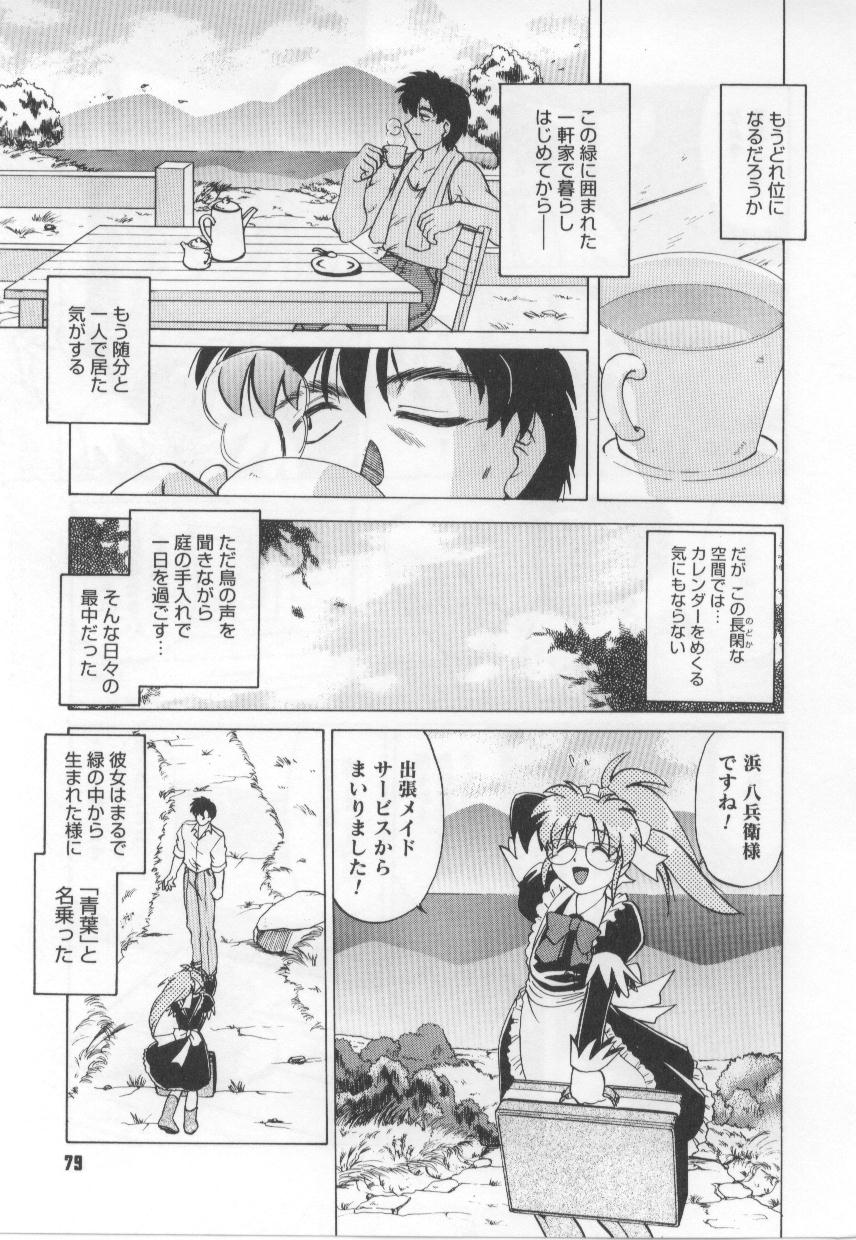 [みた森たつや] めいどin!