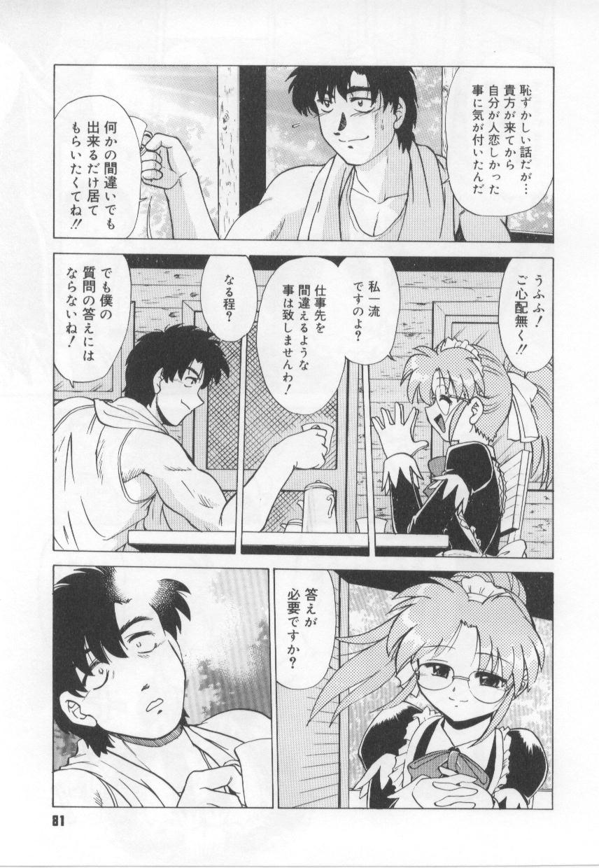 [みた森たつや] めいどin!