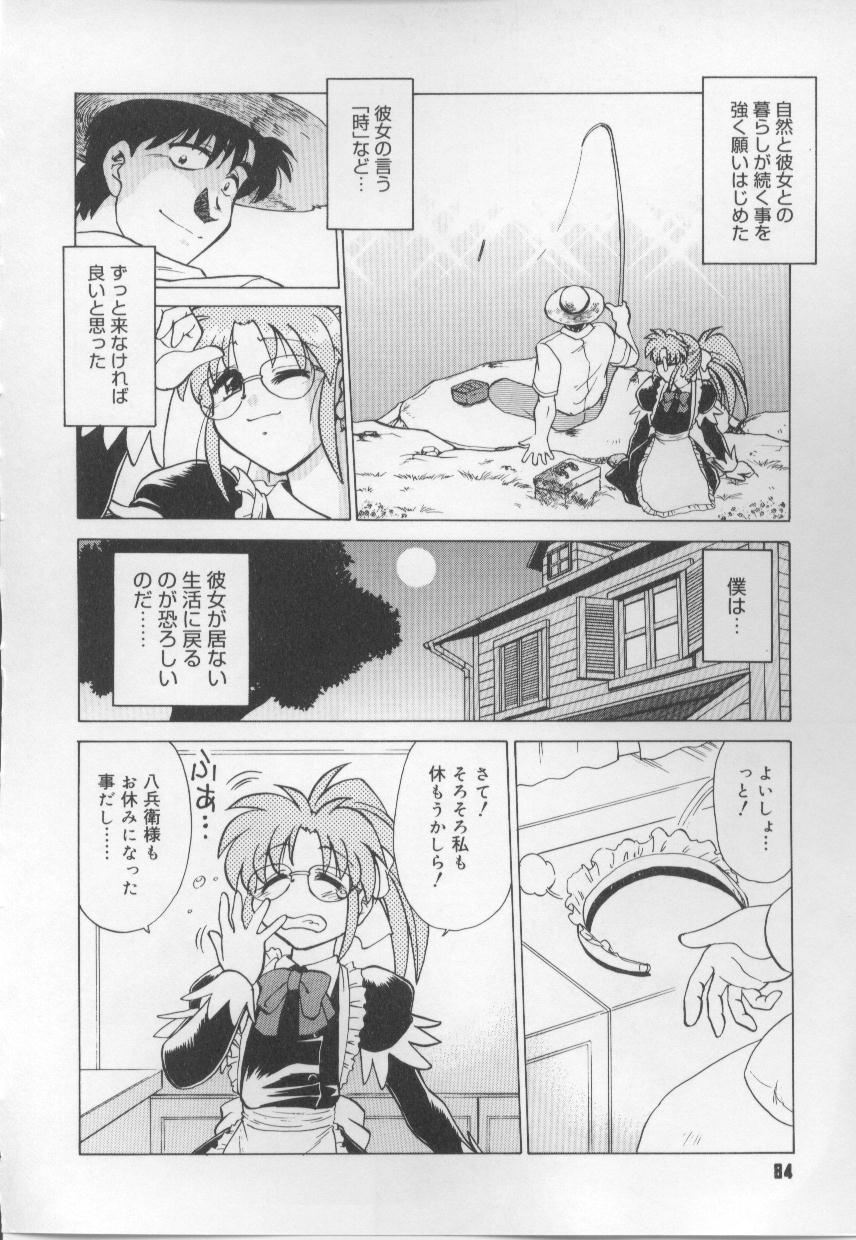 [みた森たつや] めいどin!