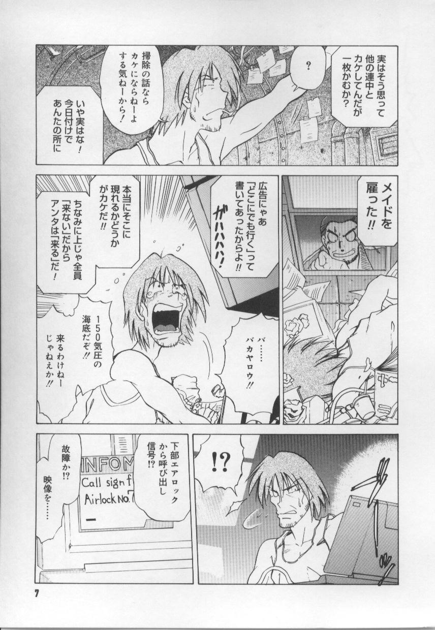 [みた森たつや] めいどin!