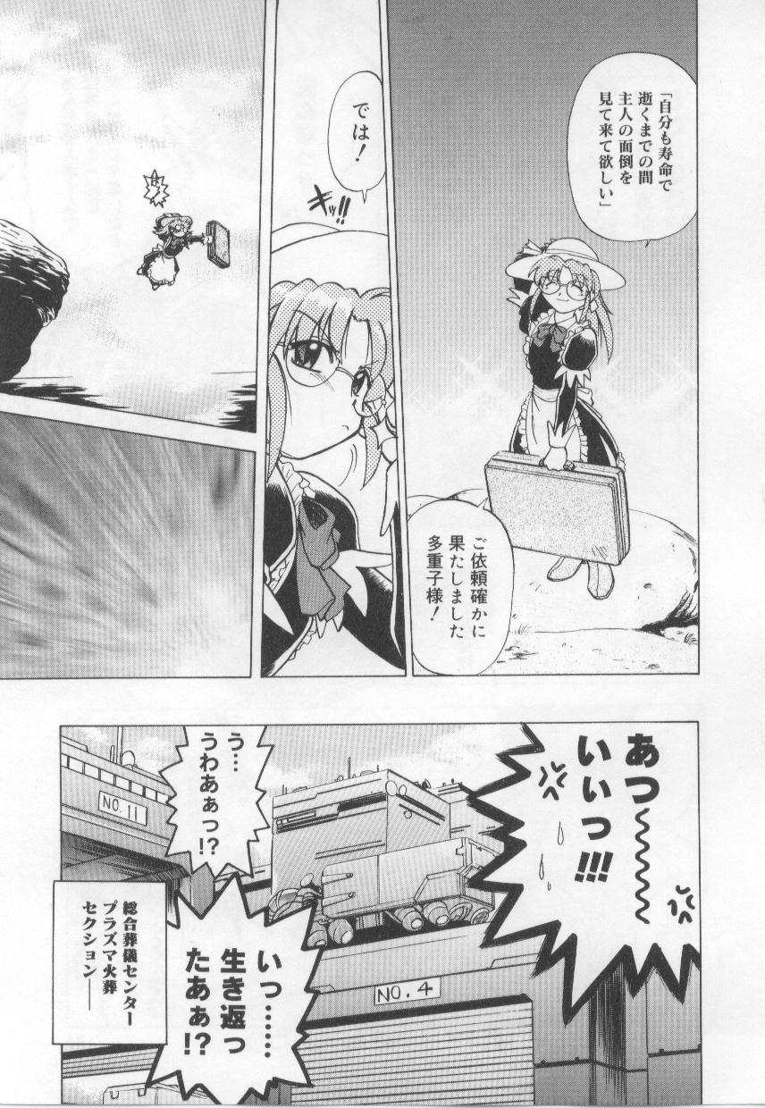 [みた森たつや] めいどin!