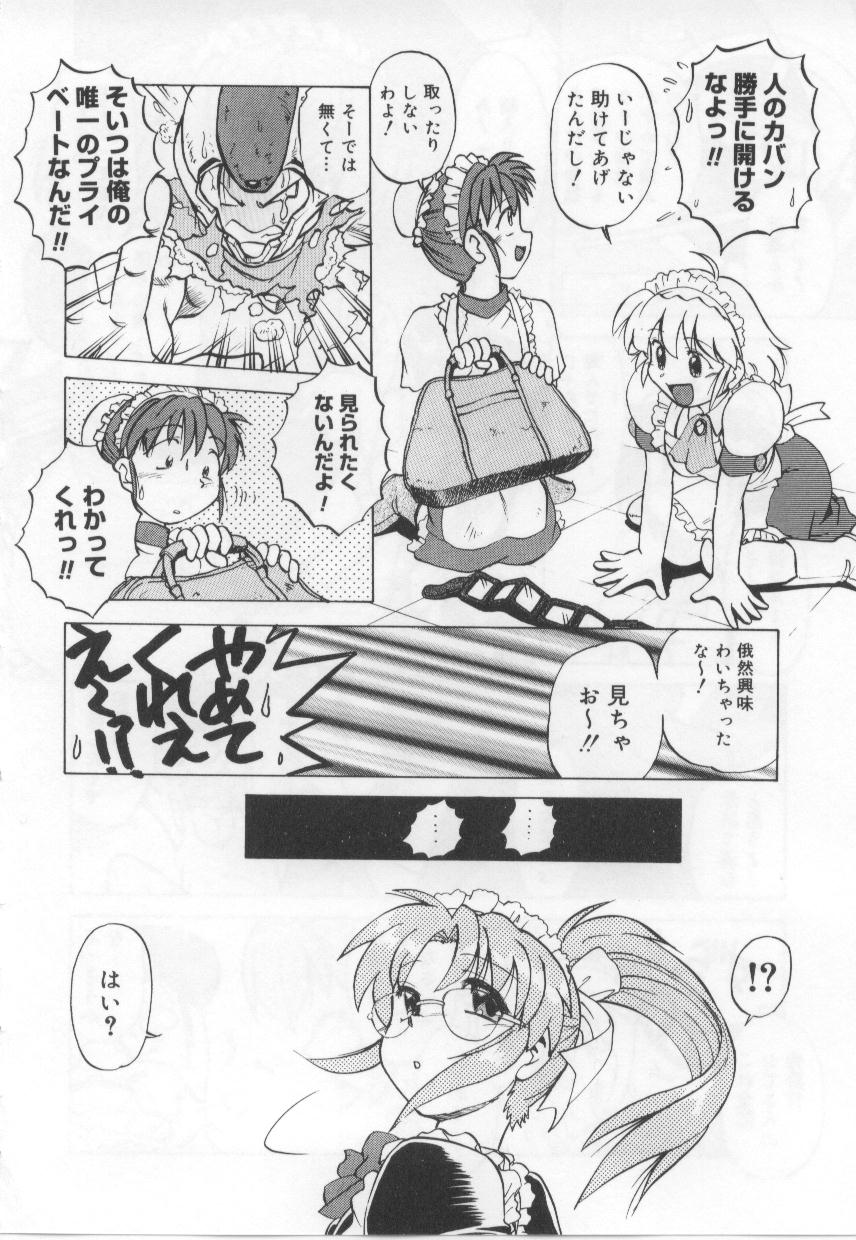 [みた森たつや] めいどin!