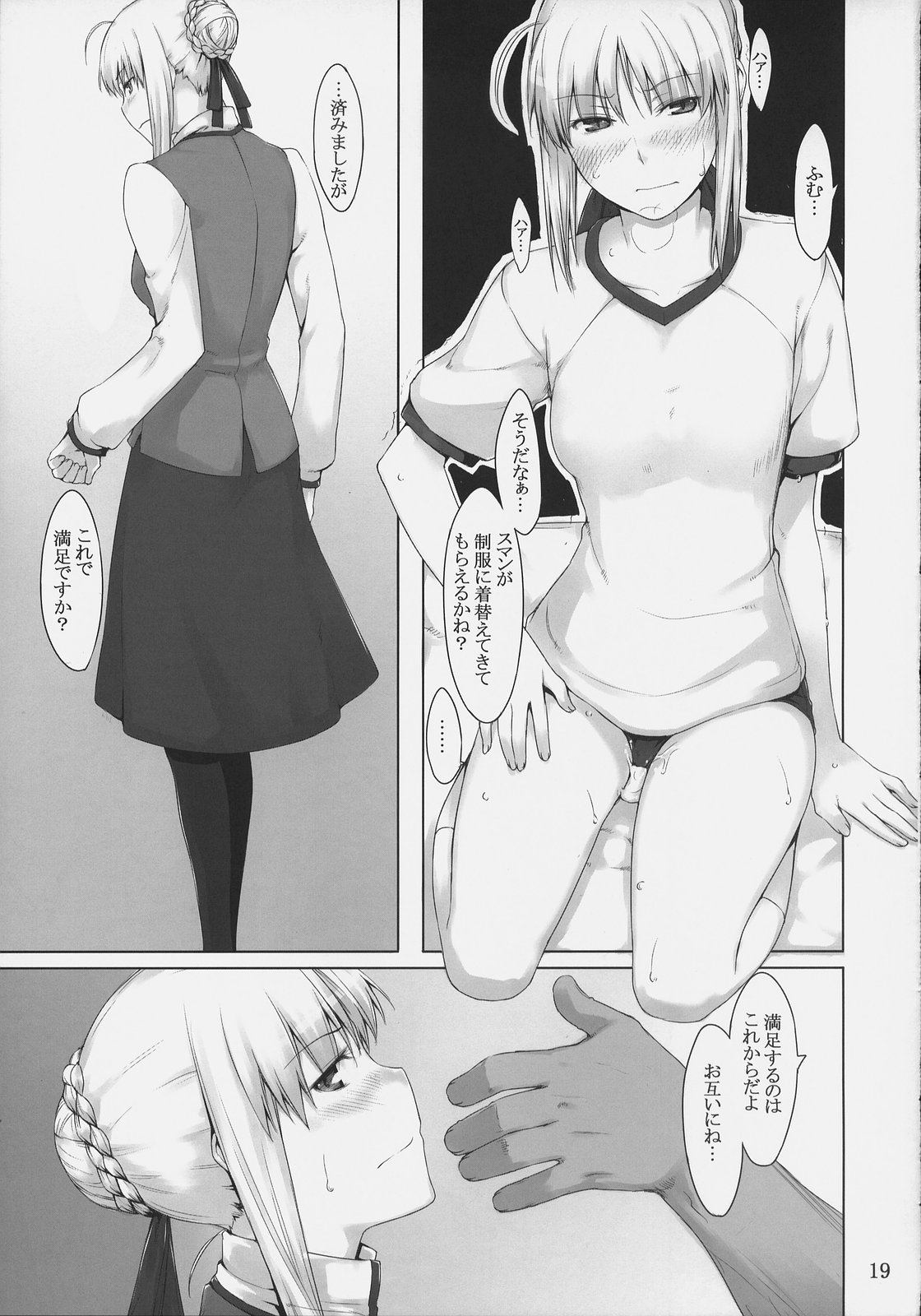 [MTSP (Jin)] 遠坂家ノ家計事情 4 (Fate/stay night)