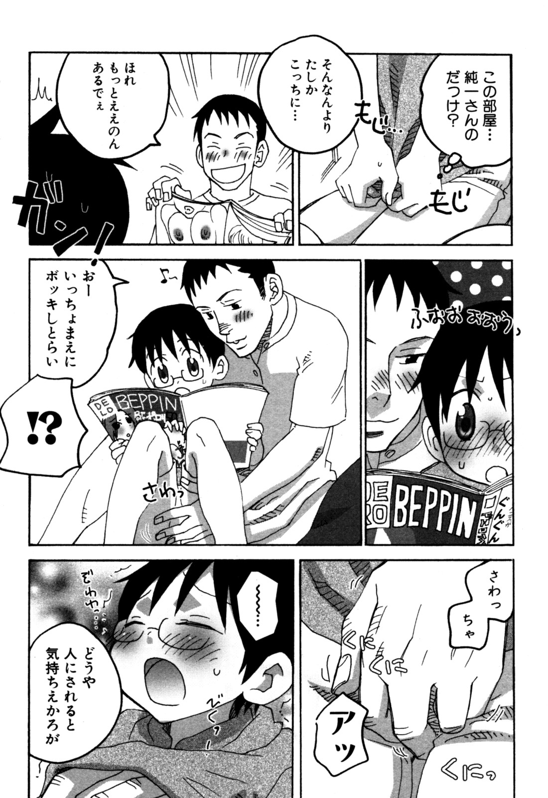 [アンソロジー] エロスぼーいず えろ☆しょた・5