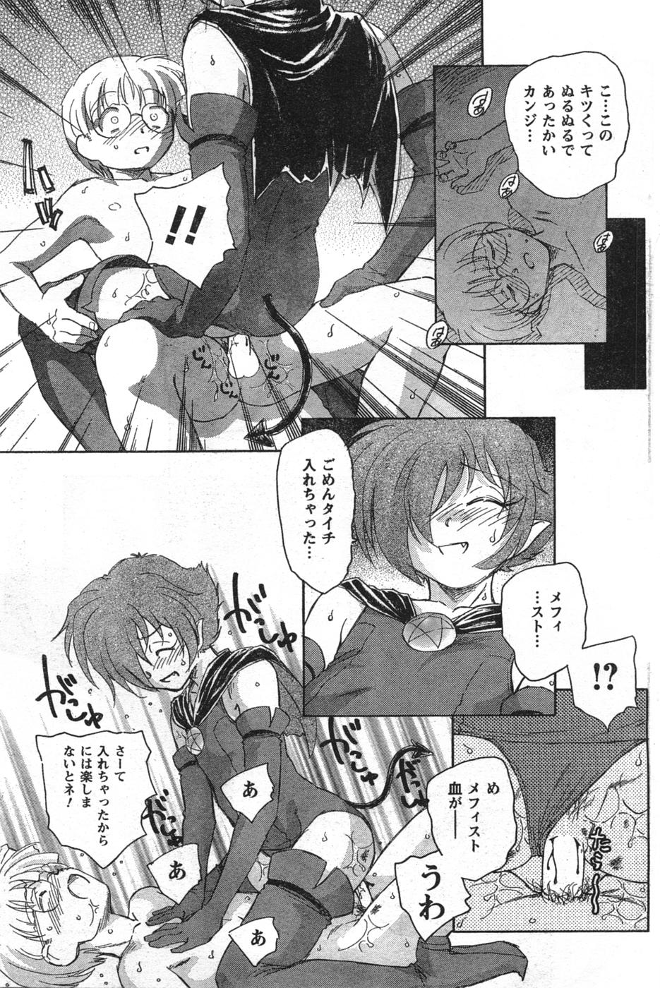 COMIC キャンドール 2008年1月号 Vol.48