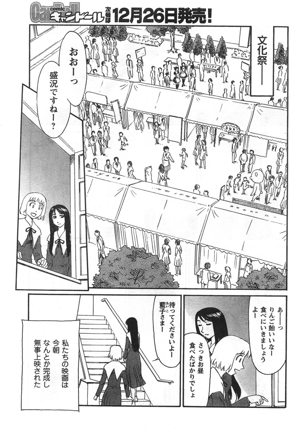 COMIC キャンドール 2008年1月号 Vol.48