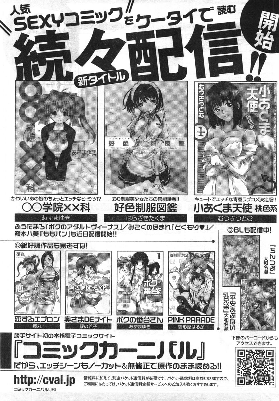 COMIC キャンドール 2008年1月号 Vol.48