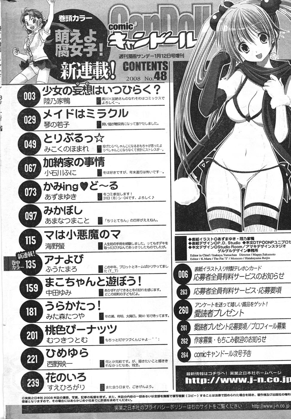 COMIC キャンドール 2008年1月号 Vol.48