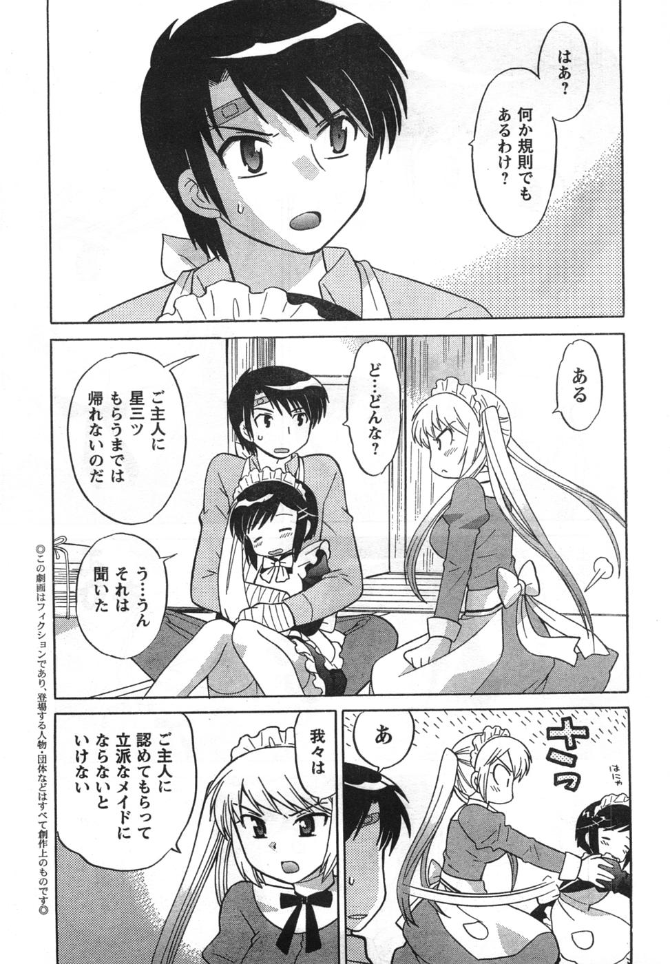 COMIC キャンドール 2008年1月号 Vol.48