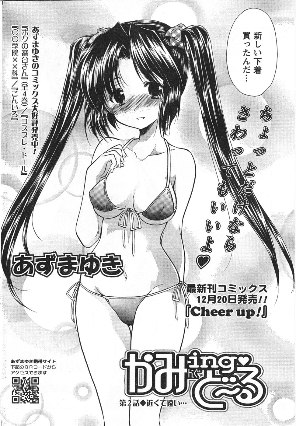 COMIC キャンドール 2008年1月号 Vol.48