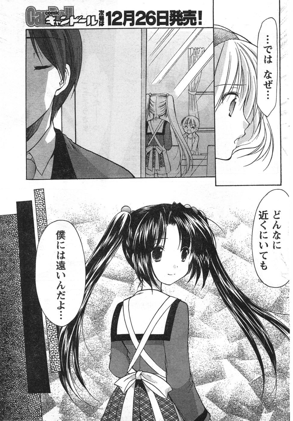 COMIC キャンドール 2008年1月号 Vol.48