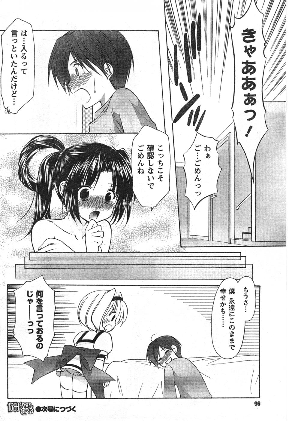 COMIC キャンドール 2008年1月号 Vol.48