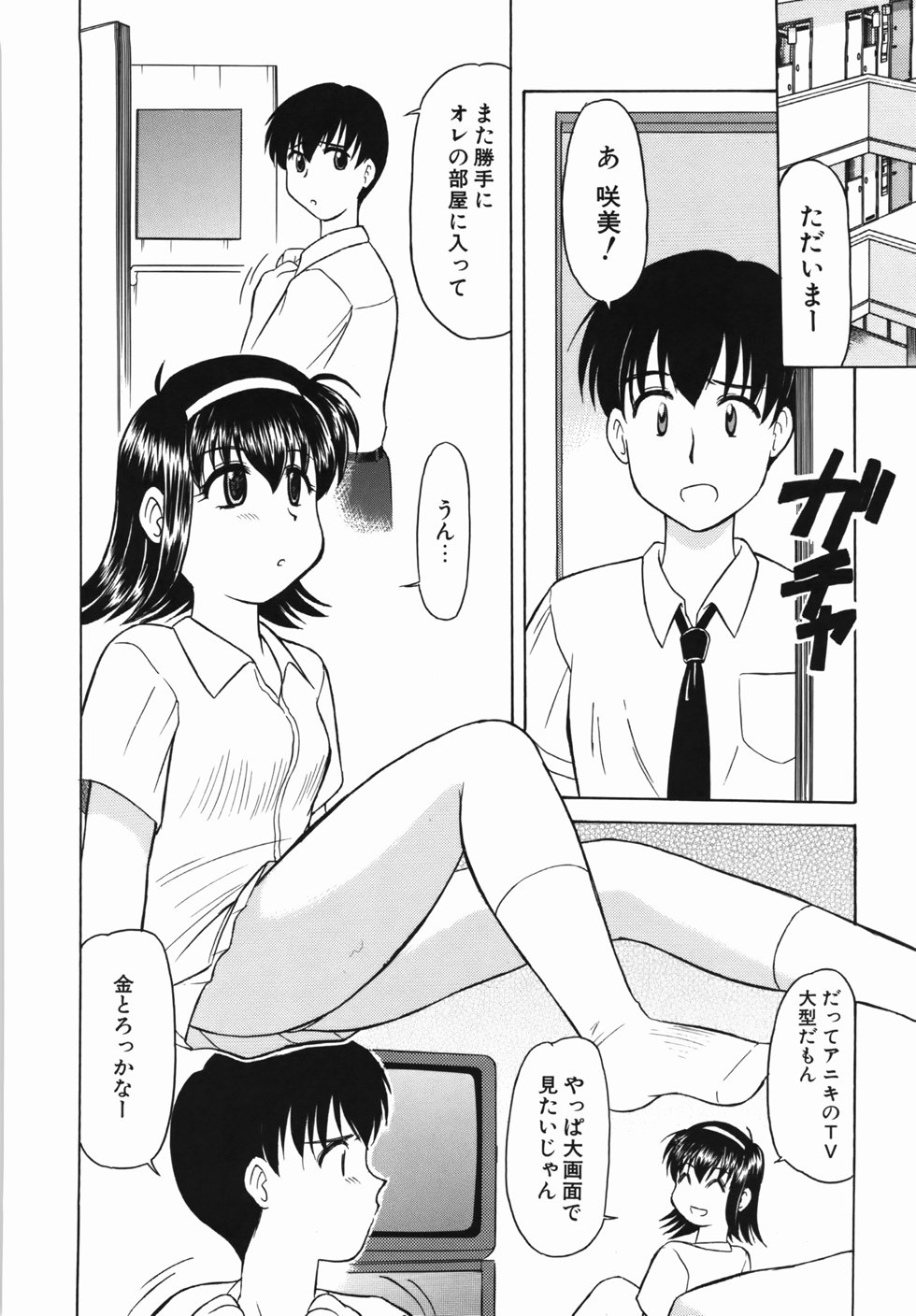 [岡村杜巳] 淫乱御嬢 いんらんバージン