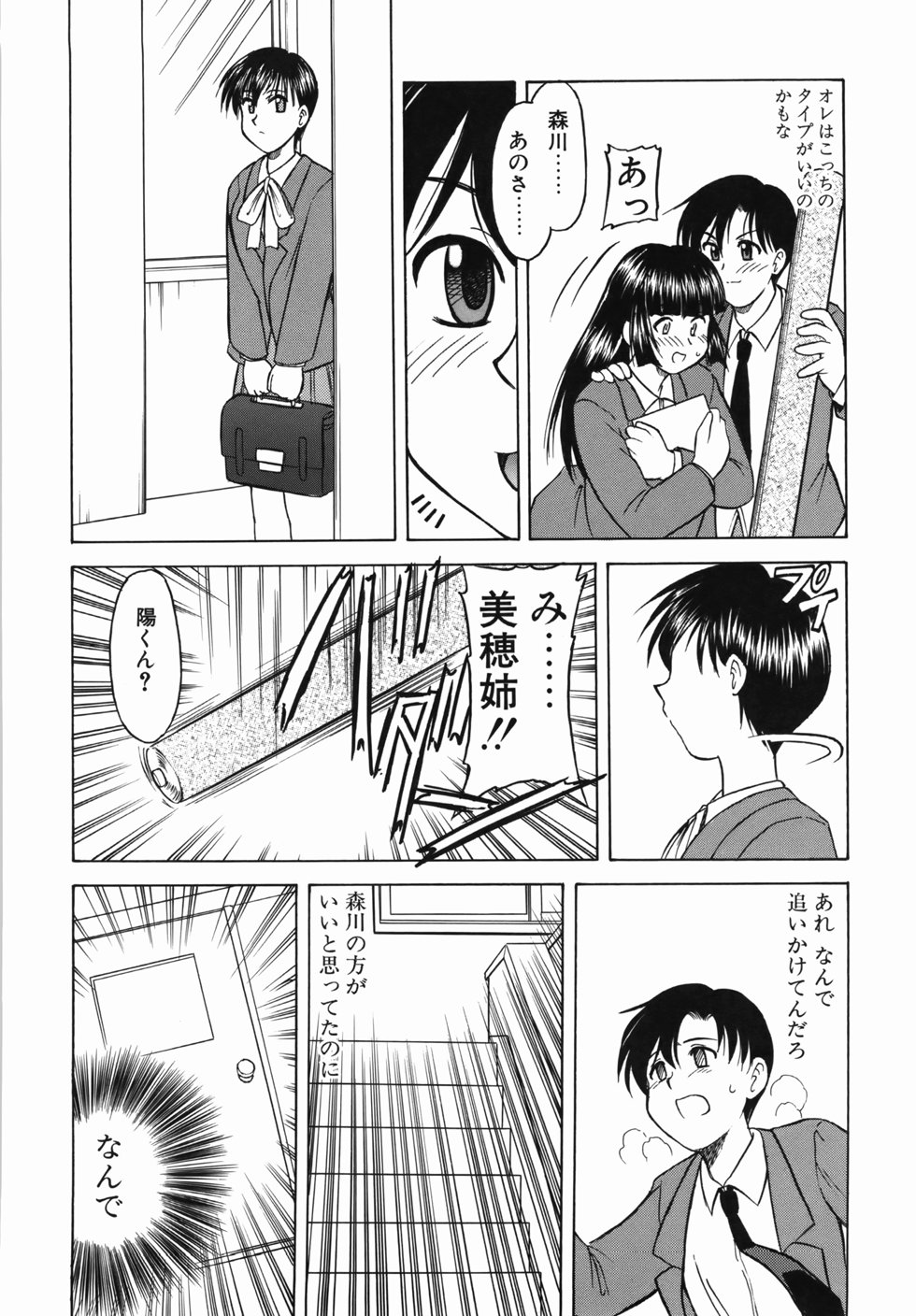 [岡村杜巳] 淫乱御嬢 いんらんバージン