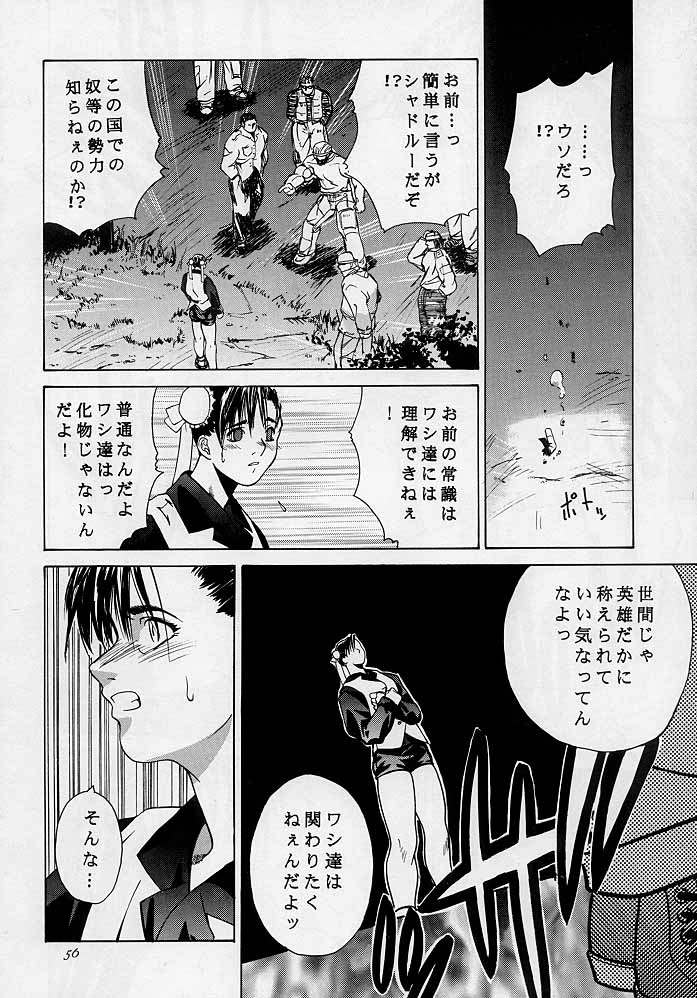 [紅茶屋 (大塚子虎)] 天衣無縫3 - Another Story of Notedwork Street Fighter Sequel 1999 (ストリートファイター)