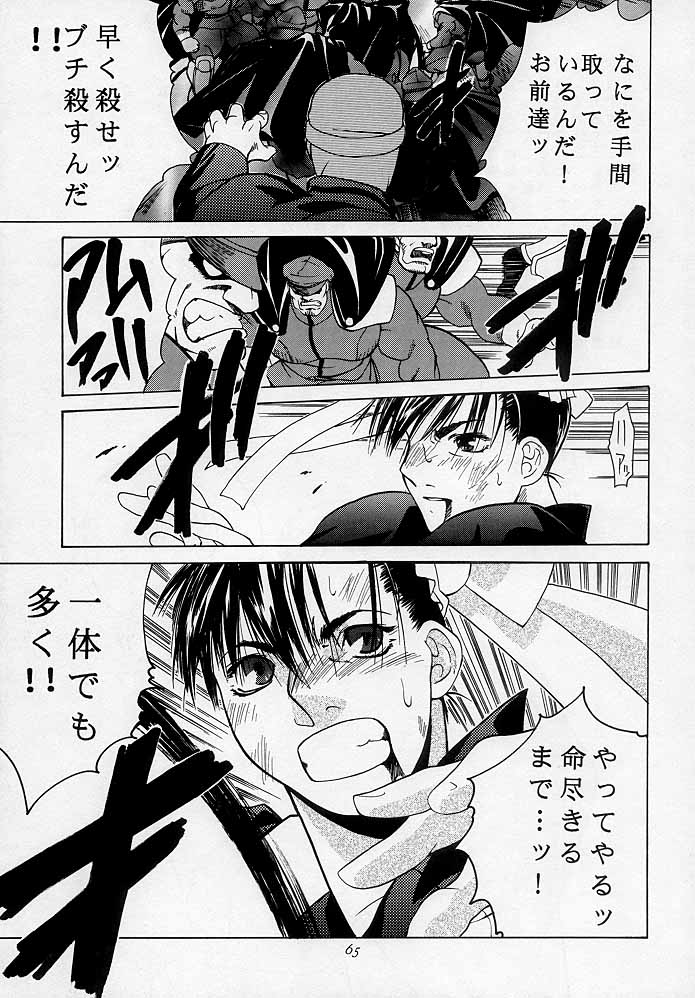 [紅茶屋 (大塚子虎)] 天衣無縫3 - Another Story of Notedwork Street Fighter Sequel 1999 (ストリートファイター)