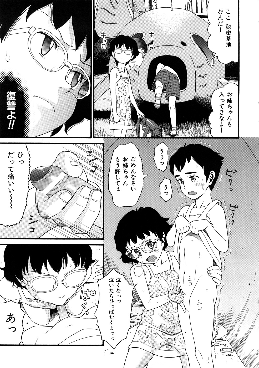 [ハッチ] comic ped.