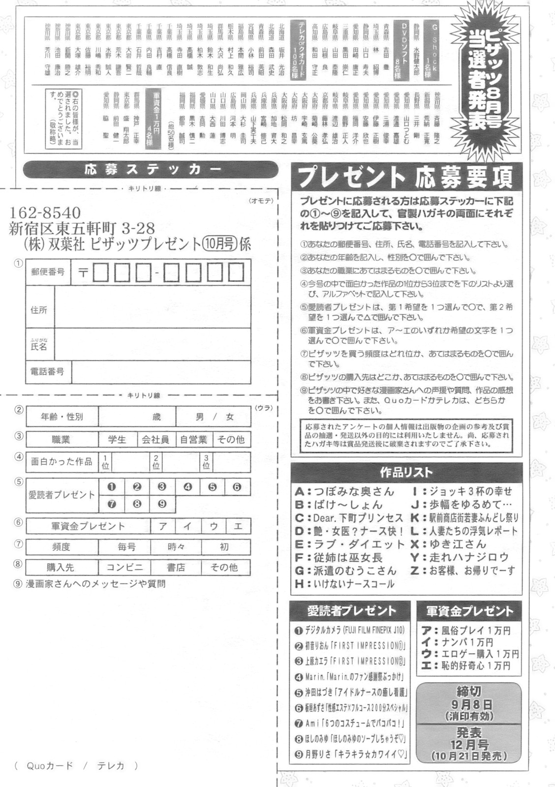 アクションピザッツ 2008年10月号