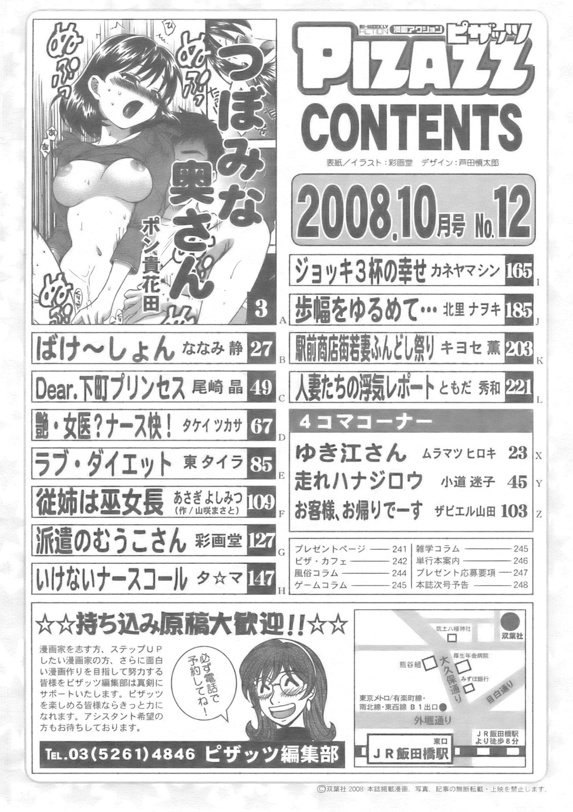 アクションピザッツ 2008年10月号
