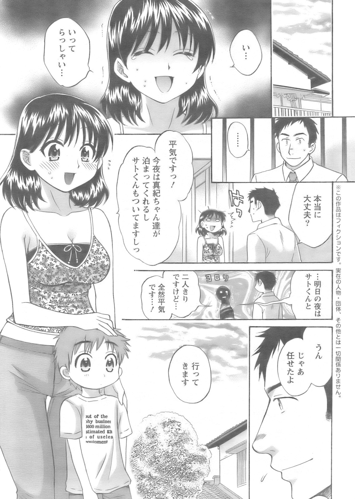 アクションピザッツ 2008年10月号