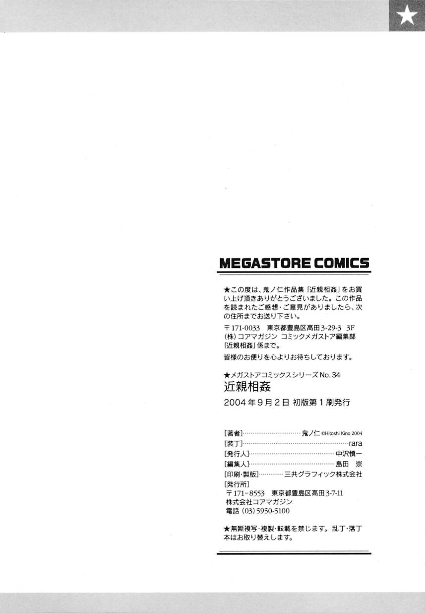[鬼ノ仁] 近親相姦 [英訳]