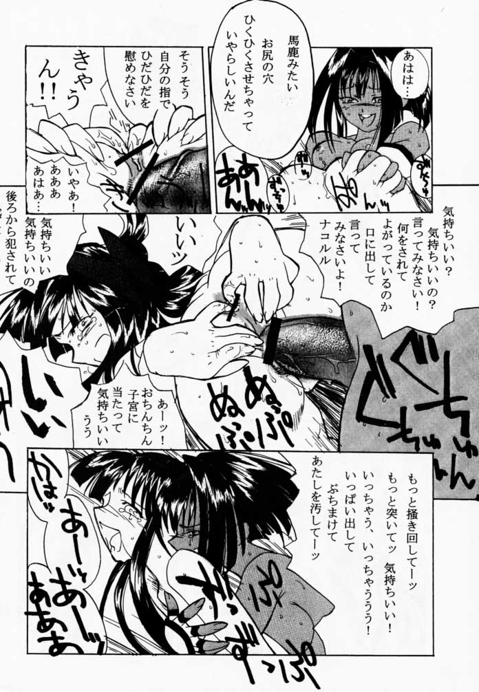 (C57) [TEX-MEX (れっどべあ)] 枕辺仮名手本侍魂圖 (サムライスピリッツ)