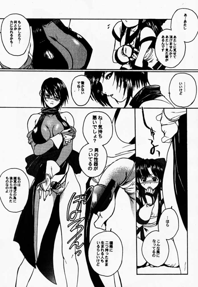 (C57) [TEX-MEX (れっどべあ)] 枕辺仮名手本侍魂圖 (サムライスピリッツ)